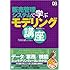 販売管理システムで学ぶモデリング講座 (DB Magazine Selection)