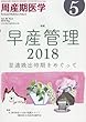 周産期医学 2018年 05 月号 [雑誌]