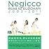 Negicco「Negiccoヒストリー Road to BUDOKAN 2003-2011」