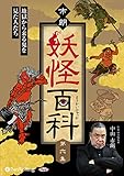 市朗妖怪百科 第六集 ()