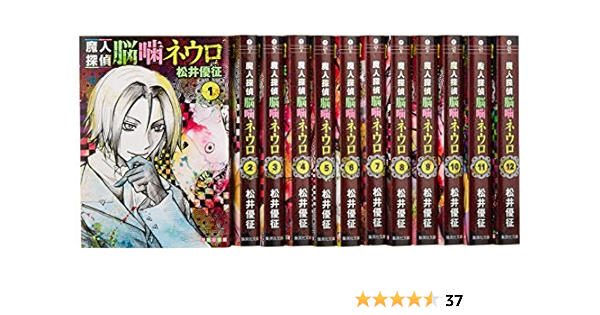 Amazon Co Jp 魔人探偵脳噛ネウロ 文庫版 コミック 全12巻完結セット 集英社文庫 コミック版 松井 優征 本