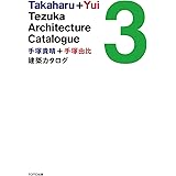 手塚貴晴＋手塚由比　建築カタログ3 (Takaharu + Yui Tezuka Architecture Catalogue3)