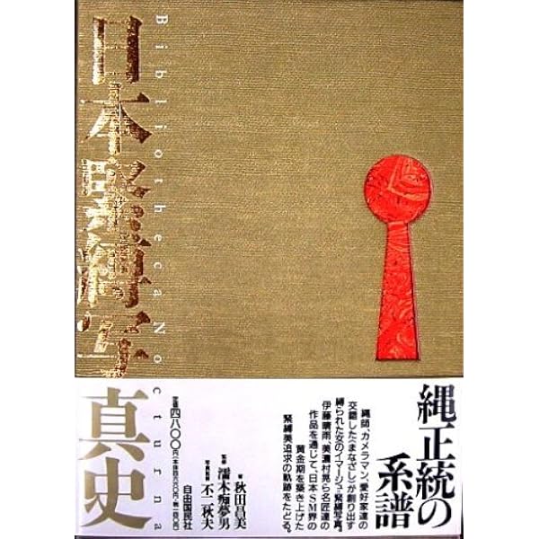 Amazon.co.jp: スカム・カルチャー : 秋田 昌美: 本