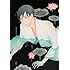 雲田はるこ「雲田はるこ原画集」