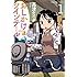 高津ケイタ「おしかけツインテール(1)Kindle版」