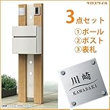 キロスタイル　YKKAP　ルシアスポストユニットBK01型　照明なしタイプ　ガラス調アクリル＋ステンレス表札　KIR-G付き！ 　本体色をお選び下さい