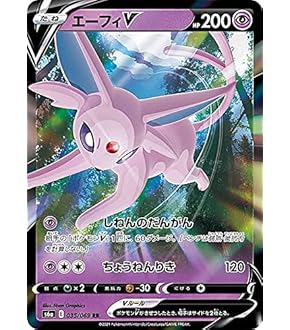 Amazon.co.jp: ポケモンカードゲーム SP4 004/004 エーフィVMAX