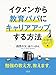 イクメンから教育パパにキャリアアップする方法ー小学生のパパ編ー イクメンから教育パパにキャリアアップする方法ー小学生のパパ編ー