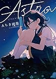 Aちき画集 Astra