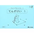 ひとりでとっくん01　点図形1
