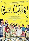 ウィ、シェフ! [DVD]