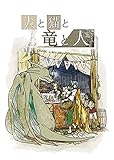 【1】居場所 犬と猫と竜と人