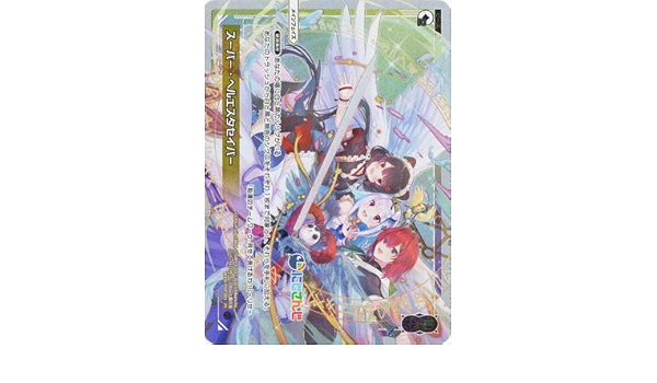 Amazon Co Jp Wixoss ウィクロス Wxdi P00 001 スーパー ヘルエスタセイバー Pi ホビー 通販