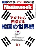 週刊ニューズウィーク日本版 2013年 12/3号 [雑誌]