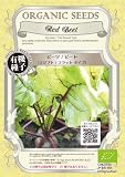 グリーンフィールド 野菜有機種子 ビーツ/ビート <エジプト/フラットタイプ> [小袋] A062