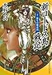 新ロードス島戦記２　新生の魔帝国 (角川スニーカー文庫)