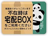 Biijo 宅配ボックス 宅配BOX 不在時 置き配 宅急便 動物 クマ ネコ どうぶつ親子 マグネット（パンダ宅配BOX）