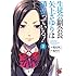 柚木N', 稲光伸二「生徒会副会長矢上さゆりは頑張っている!(2)Kindle版」