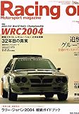 Racing on (レーシングオン) 2004年 08月号 No.381 [雑誌]