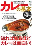 カレーの基本