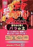 【鮮やかなバラを咲かせましょう】日清ガーデンメイト 鮮やかに咲くバラの土 5L
