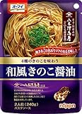 オーマイ 和風きのこ醤油 240g×3個