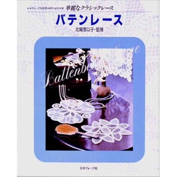 クンストレース (華麗なクラシックレース) | 市田 尚子 |本 | 通販