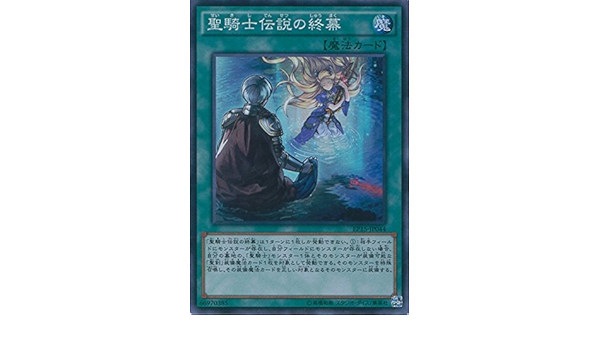 Amazon 遊戯王ocg 聖騎士伝説の終幕 スーパーレア Ep15 Jp044 Sr エクストラパック15 Ep15 トレカ 通販