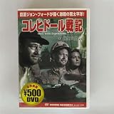 コレヒドール戦記 [DVD]