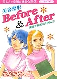 『美容整形before & after』
