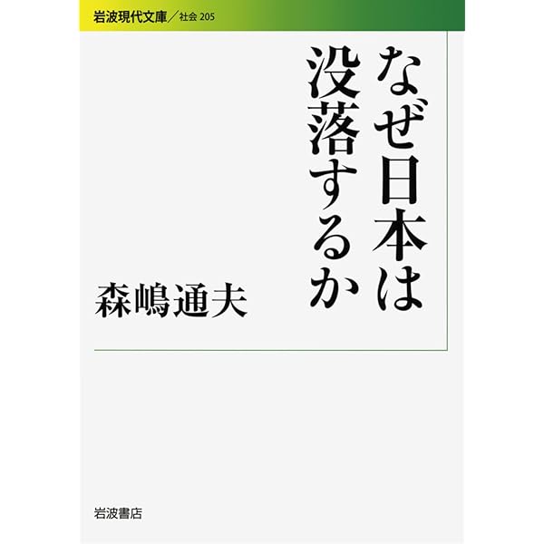 Amazon.co.jp: なぜ日本は「成功」したか?: 先進技術と日本的心情