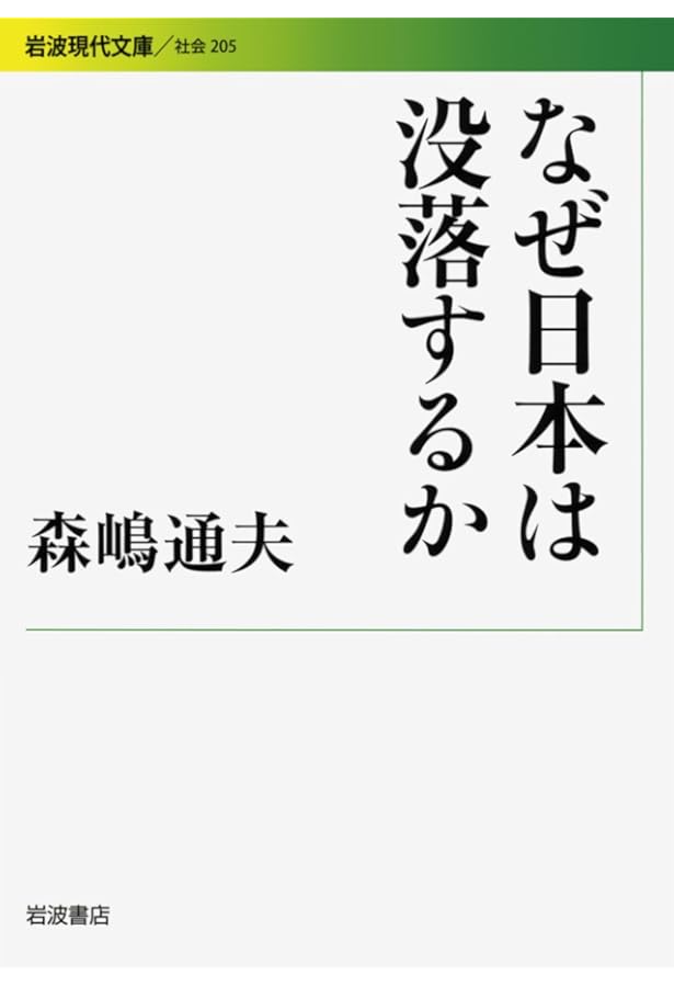 Amazon.co.jp: なぜ日本は「成功」したか?: 先進技術と日本的心情