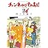 佐々木倫子「新装版 チャンネルはそのまま!(2)」