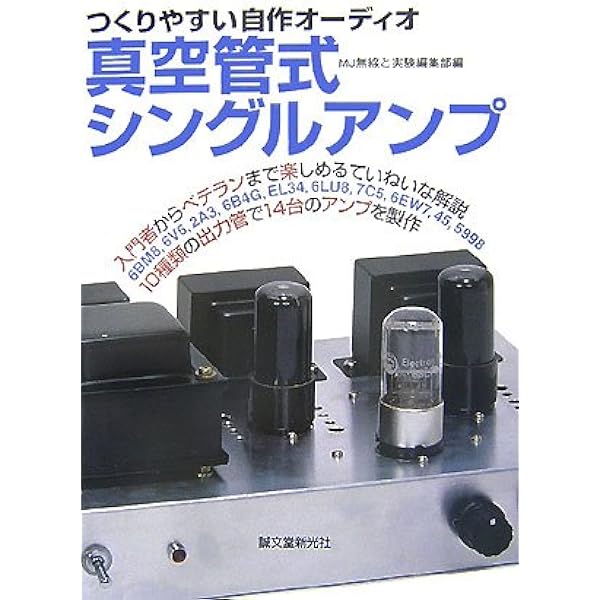 自作真空管PPアンプ 単段自作真空管アンプ製作 回路図とライン録音（第7回：6BK7-Bプッシュ