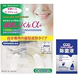 歯ぎしりくんα+(アルファプラス) 1個入り + マイン 除菌液 使い切りパウチタイプ1回分 2mL セット
