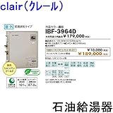 CHOFU（長府製作所） 石油給湯器 IBF-3964D IR-20 【カンタンリモコン付】 給湯専用水道直圧