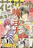 花とゆめ 2020年 1/1 号 [雑誌]