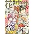 「花とゆめ 2020年1号」