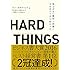 HARD THINGS