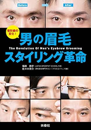 男の眉毛スタイリング革命 ｓｐａ ｂｏｏｋｓ 佐々木啓介 福森鈴子 美容 ダイエット Kindleストア Amazon