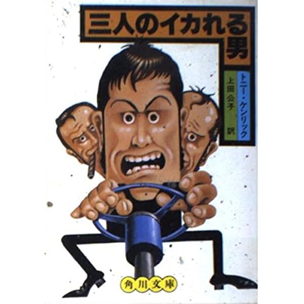 バーニーよ銃をとれ (1982年) (角川文庫) Amazon.co.jp: バーニーよ銃をとれ (1982年) (角川文庫