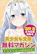美少女文庫無料マガジンスペシャルunlimited　遠野渚全力応援号