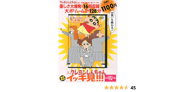 Tvシリーズ クレヨンしんちゃん 嵐を呼ぶ イッキ見 天下統一 花の埼玉紅さそり隊だゾ編 臼井 儀人 本 通販 Amazon