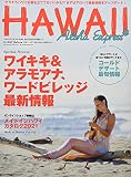 アロハエクスプレスno.158 特集:ワイキキ&アラモアナ、ワードビレッジ最新情報 (M-ON! Deluxe)
