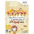 クッキングママ みんなといっしょにお料理大会 - Wii