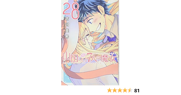 新品 未開封 山田くんと7人の魔女 28 特別小冊子付き特装版 漫画 Www Poke Co Jp 新品 未開封 山田くんと7人の魔女 28 特別小冊子付き特装版 漫画 Www Poke Co Jp