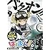 ばくおん!! OADつき限定特装版（9）
