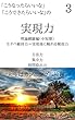 実現力　第3巻