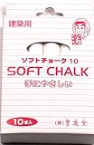 墨運堂 ソフトチョーク 10本 白