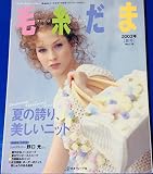 毛糸だま No.118(2003年夏号) (Let’s Knit series)
